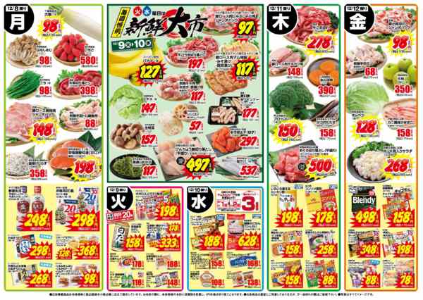 2025年12月6〜12日まで神奈川合同 12/6号-2