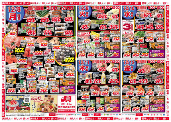 2025年12月6〜12日まで牧野店　牛川店　あばれ市-1