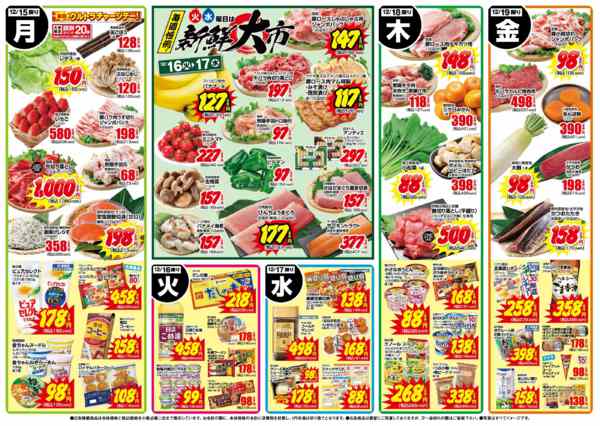 2025年12月13〜19日まで神奈川合同 12/13号new-2