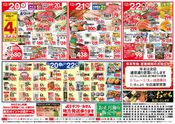 2025年12月20〜22日まで12/20号　もうすぐクリスマス-2