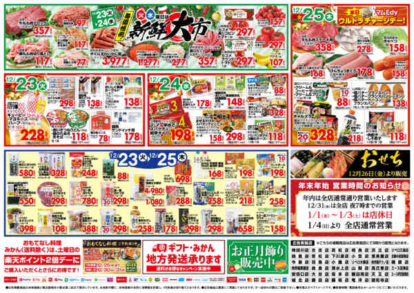 2025年12月23〜25日までハッピーハッピークリスマスnew-2