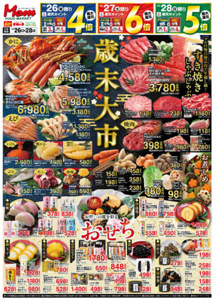 2025年12月26〜28日まで歳末大市new-1