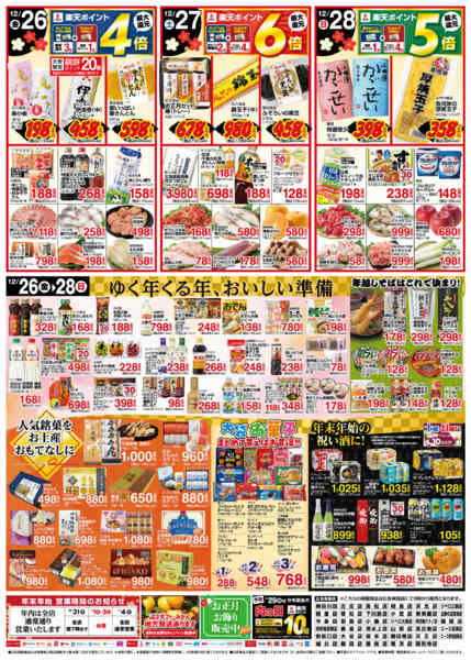 2025年12月26〜28日まで歳末大市new-2