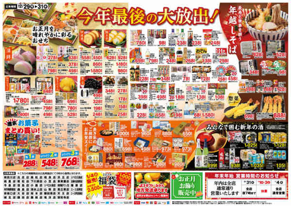 2025年12月29〜31日まで歳末 大〆の市-2