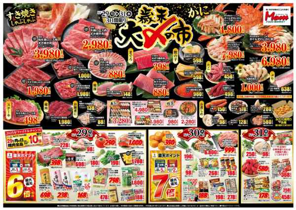 2025年12月29〜31日まで神奈川 12/29号 歳末大〆の市-1