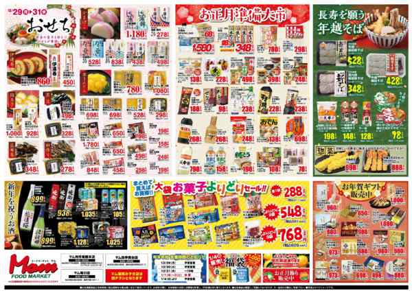 2025年12月29〜31日まで神奈川 12/29号 歳末大〆の市-2