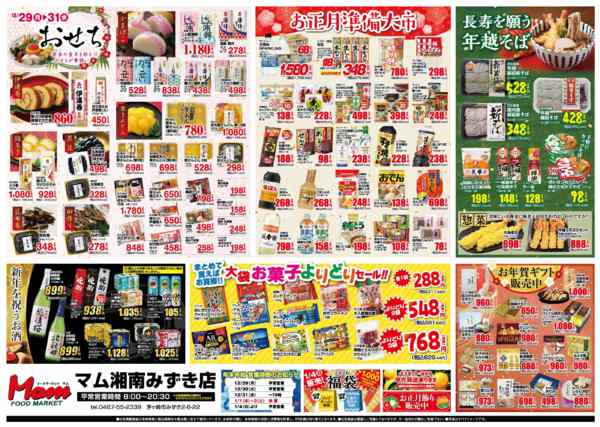 2025年12月29〜31日までみずき 12/29号 歳末大〆の市-2