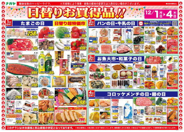 2025年12月1〜4日まで日替わりお買得品-1
