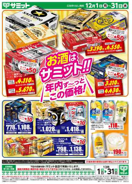 2025年11月30日〜12月31日まで12月1日(月)〜12月31日(水)号new-2