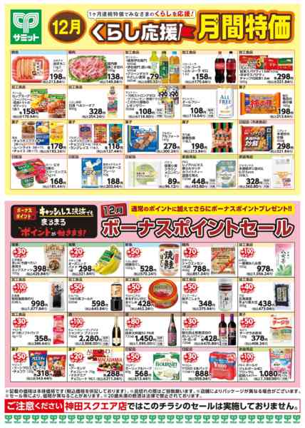 2025年11月30日〜12月31日まで12月1日(月)〜12月31日(水)号new-3