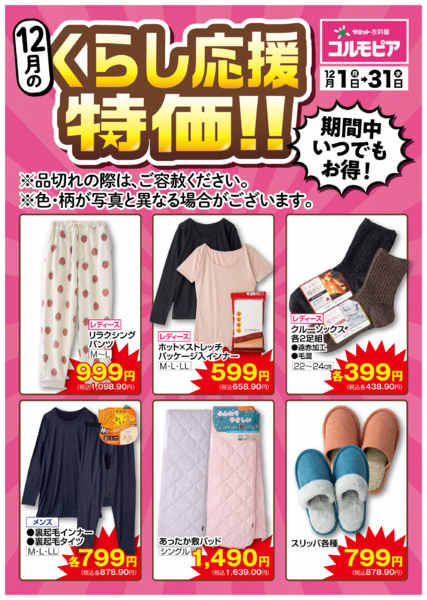 2025年11月30日〜12月31日まで12月1日(月)〜12月31日(水)号new-4