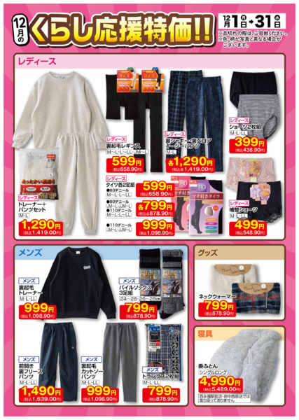 2025年11月30日〜12月31日まで12月1日(月)〜12月31日(水)号new-5