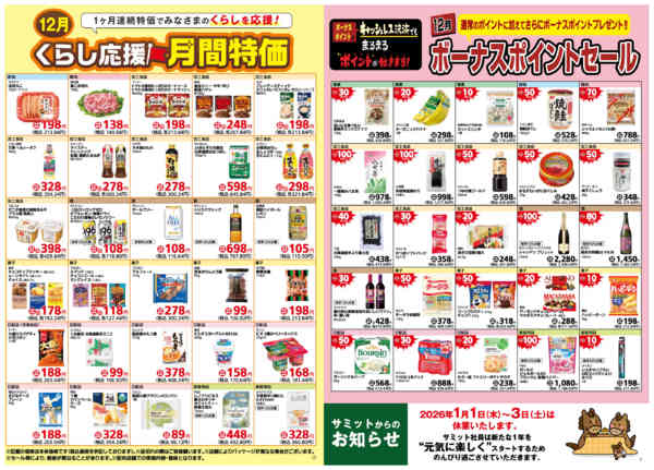 2025年11月30日〜12月31日まで12月1日(月)〜12月31日(水)号new-7