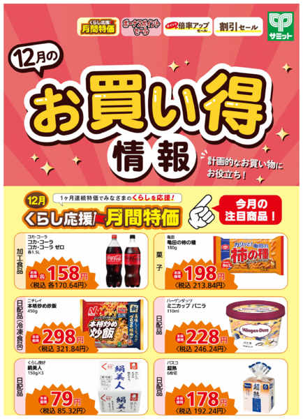 2025年11月30日〜12月31日まで12月1日(月)〜12月31日(水)号-4