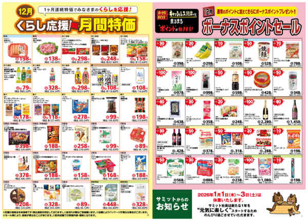 2025年11月30日〜12月31日まで12月1日(月)〜12月31日(水)号-5