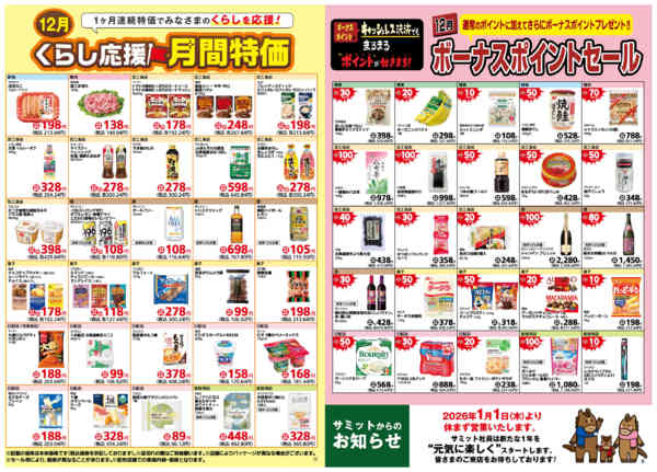 2025年11月30日〜12月31日まで12月1日(月)〜12月31日(水)号-5