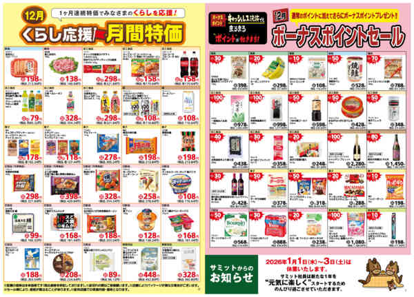 2025年11月30日〜12月31日まで12月1日(月)〜12月31日(水)号-5