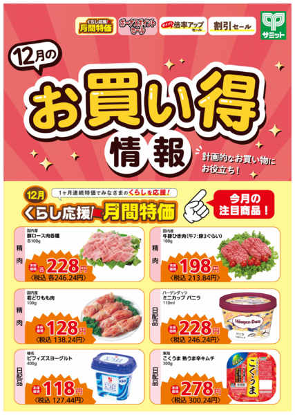 2025年11月30日〜12月31日まで12月1日(月)〜12月31日(水)号-4