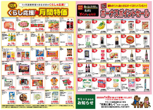 2025年11月30日〜12月31日まで12月1日(月)〜12月31日(水)号-5