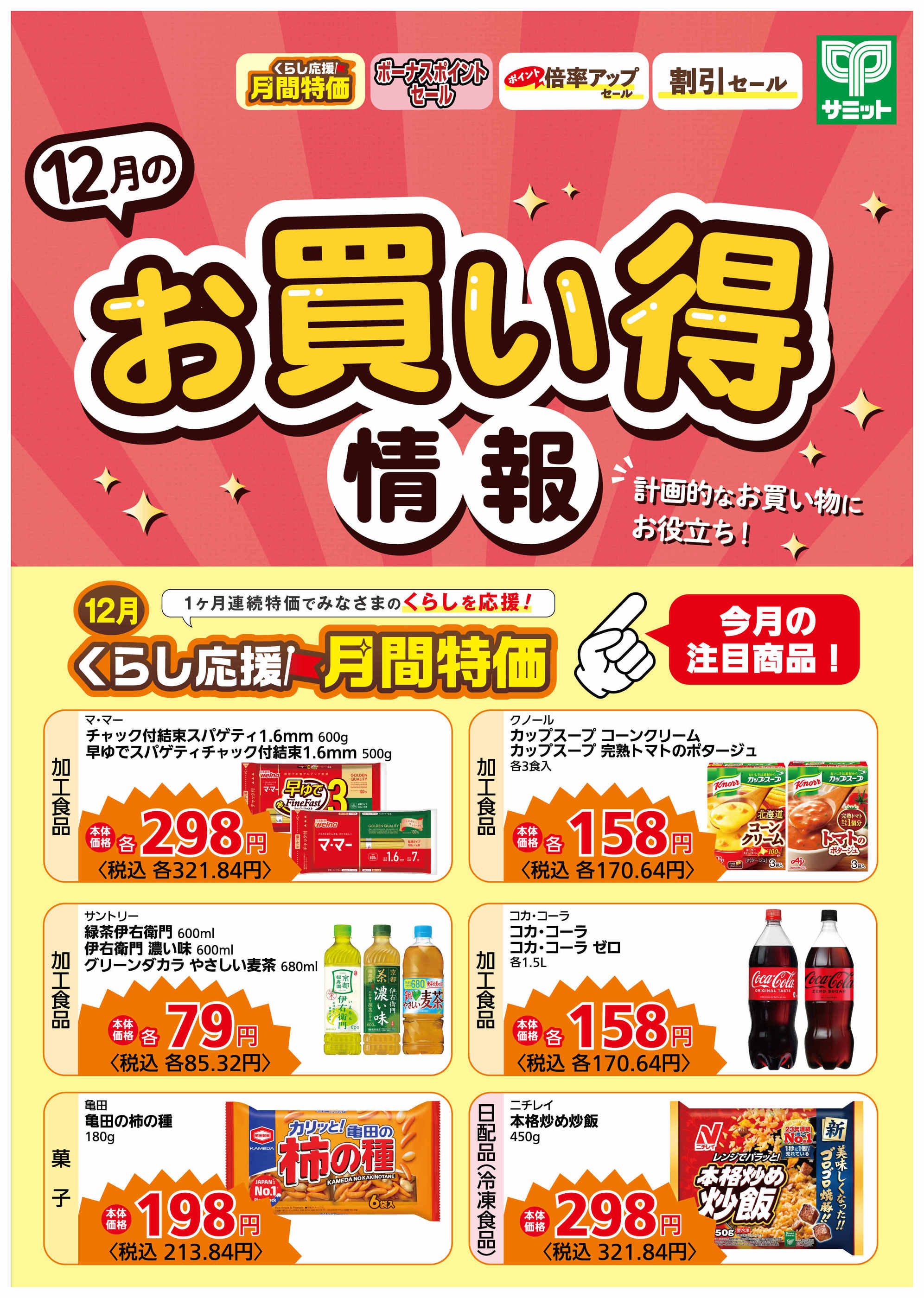 サミットストアららテラスHARUMI FLAG店のチラシ｜最新の特売・セール