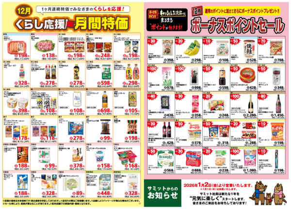 2025年11月30日〜12月31日まで12月1日(月)〜12月31日(水)号-5