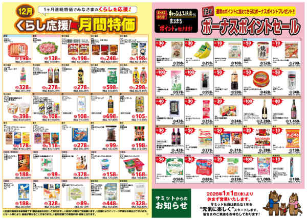 2025年11月30日〜12月31日まで12月1日(月)〜12月31日(水)号-5