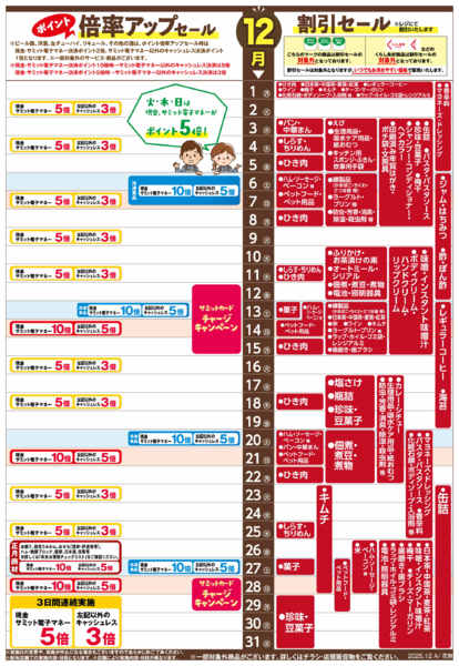 2025年11月30日〜12月31日まで12月1日(月)〜12月31日(水)号-1