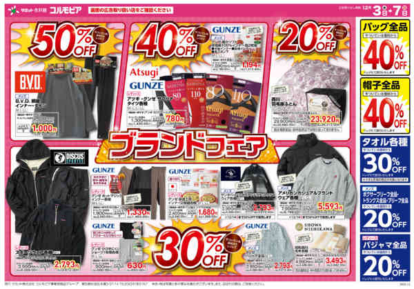 2025年12月2〜7日まで12月3日(水)〜12月7日(日)号-1