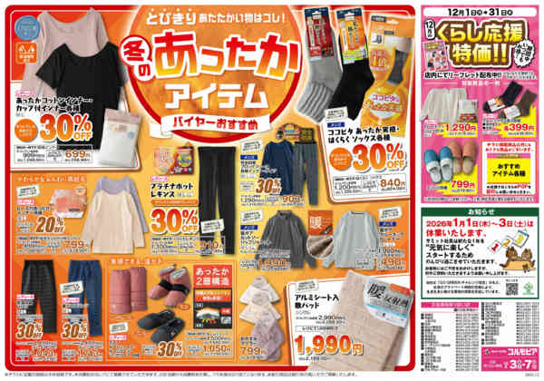 2025年12月2〜7日まで12月3日(水)〜12月7日(日)号-2