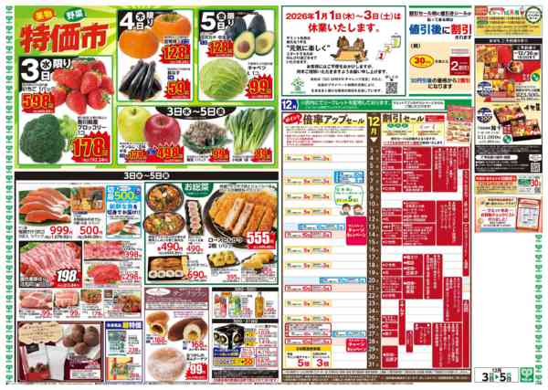 2025年12月2〜5日まで12月3日(水)〜12月5日(金)号-2