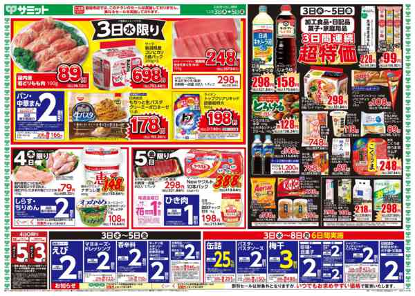 2025年12月2〜5日まで12月3日(水)〜12月5日(金)号-1