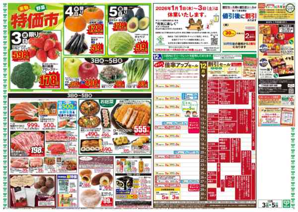 2025年12月2〜5日まで12月3日(水)〜12月5日(金)号-2