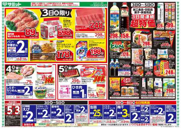 2025年12月2〜5日まで12月3日(水)〜12月5日(金)号new-1