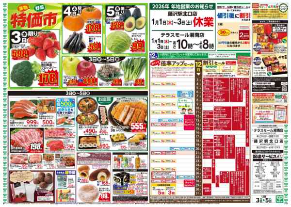 2025年12月2〜5日まで12月3日(水)〜12月5日(金)号new-2