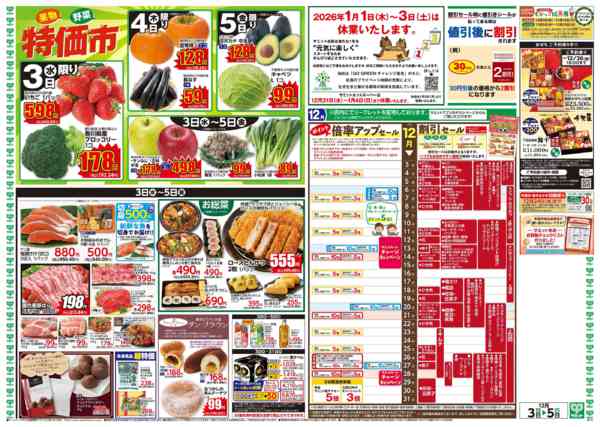 2025年12月2〜5日まで12月3日(水)〜12月5日(金)号-2