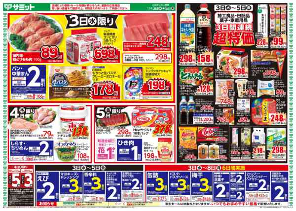 2025年12月2〜5日まで12月3日(水)〜12月5日(金)号new-1