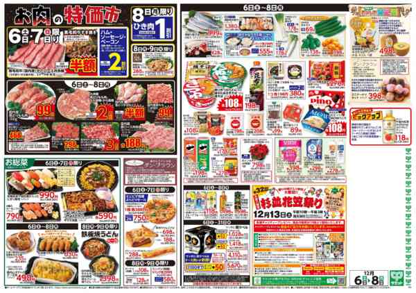 2025年12月5〜8日まで12月6日(土)〜12月8日(月)号new-2