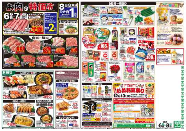 2025年12月5〜8日まで12月6日(土)〜12月8日(月)号-2