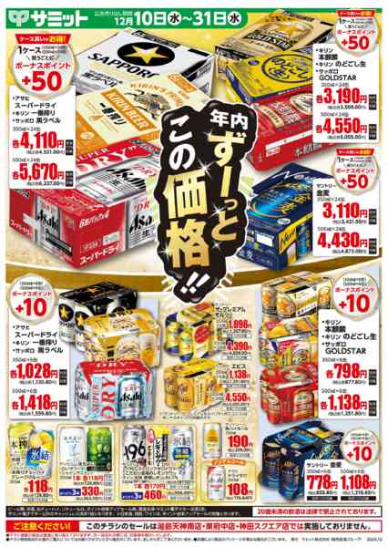 2025年12月9〜31日まで12月10日(水)〜12月31日(水)号-1