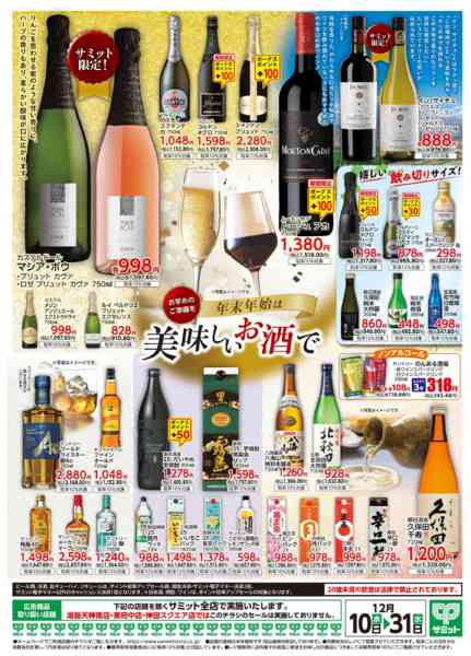 2025年12月9〜31日まで12月10日(水)〜12月31日(水)号-2