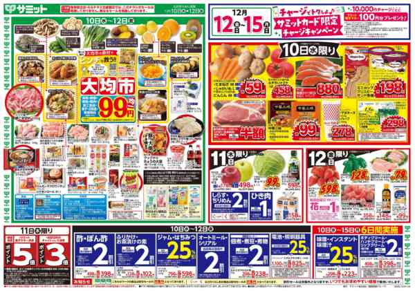 2025年12月9〜12日まで12月10日(水)〜12月12日(金)号-1