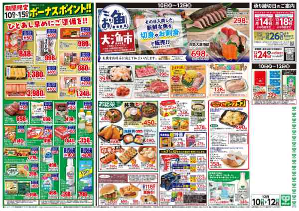 2025年12月9〜12日まで12月10日(水)〜12月12日(金)号-2