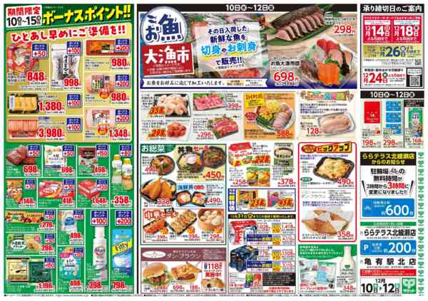 2025年12月9〜12日まで12月10日(水)〜12月12日(金)号new-2