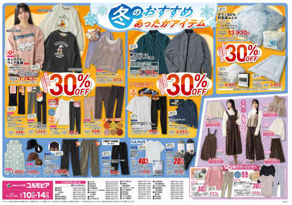 2025年12月9〜14日まで12月10日(水)〜12月14日(日)号-2