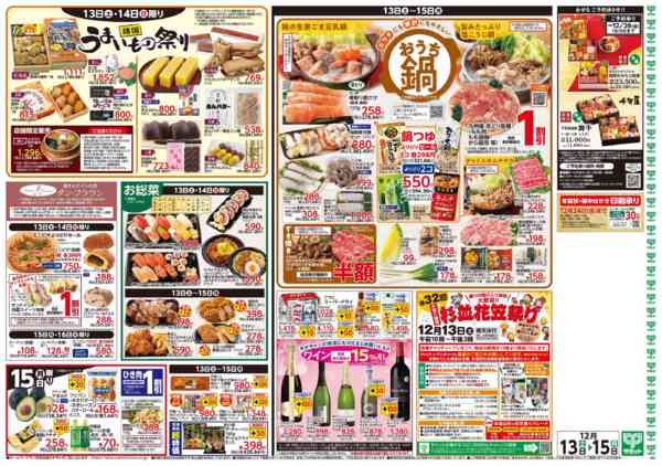 2025年12月12〜15日まで12月13日(土)〜12月15日(月)号-2