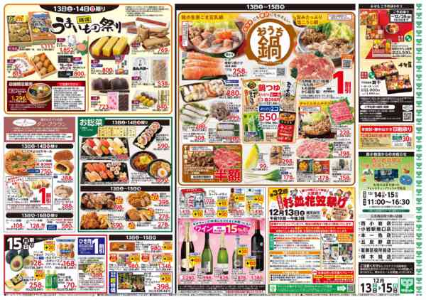 2025年12月12〜15日まで12月13日(土)〜12月15日(月)号-2