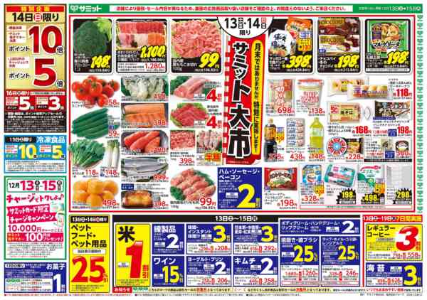 2025年12月12〜15日まで12月13日(土)〜12月15日(月)号-1