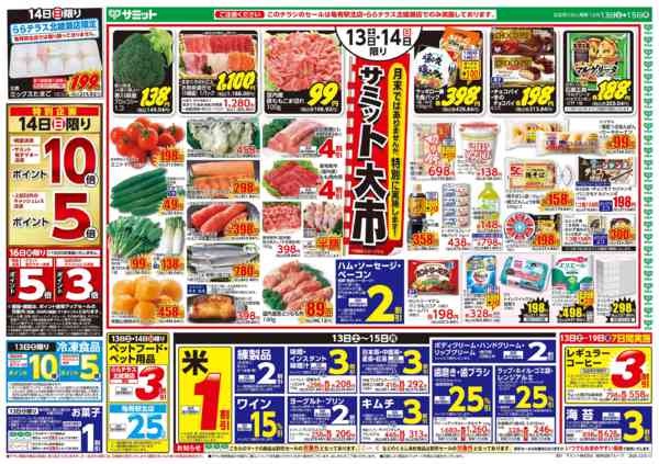 2025年12月12〜15日まで12月13日(土)〜12月15日(月)号-1