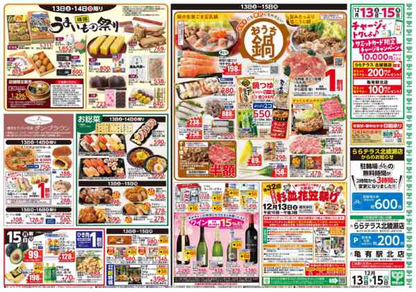 2025年12月12〜15日まで12月13日(土)〜12月15日(月)号-2