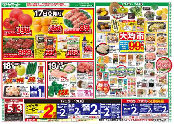 2025年12月16〜19日まで12月17日(水)〜12月19日(金)号new-1